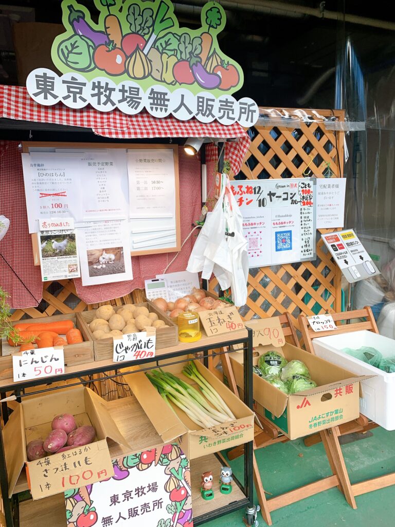 無人野菜販売所 東京牧場株式会社