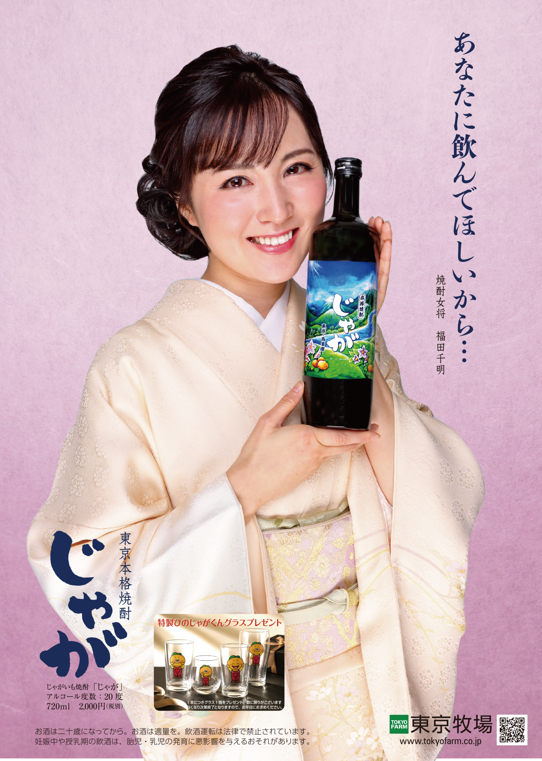 本格焼酎じゃが