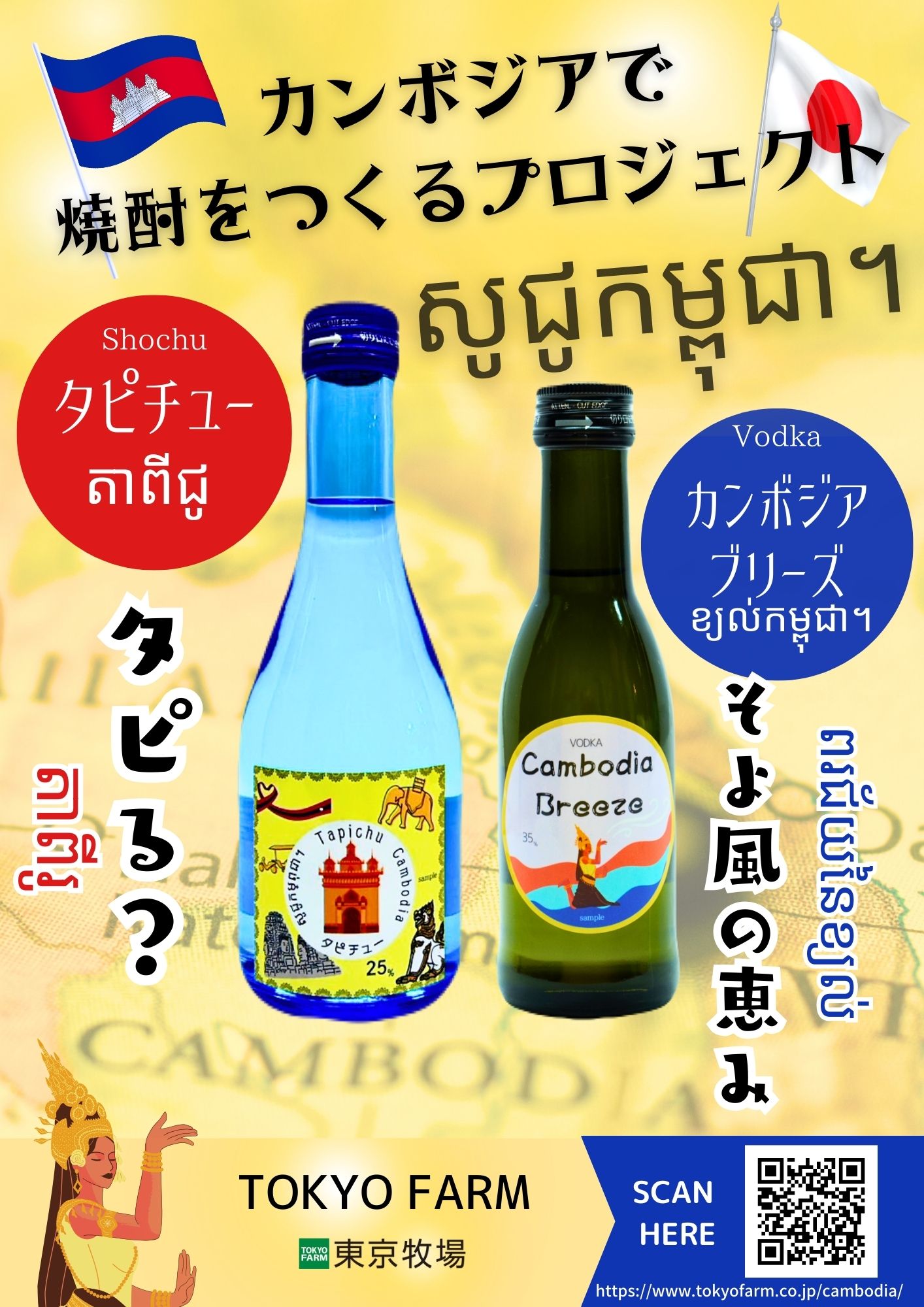 カンボジア焼酎
