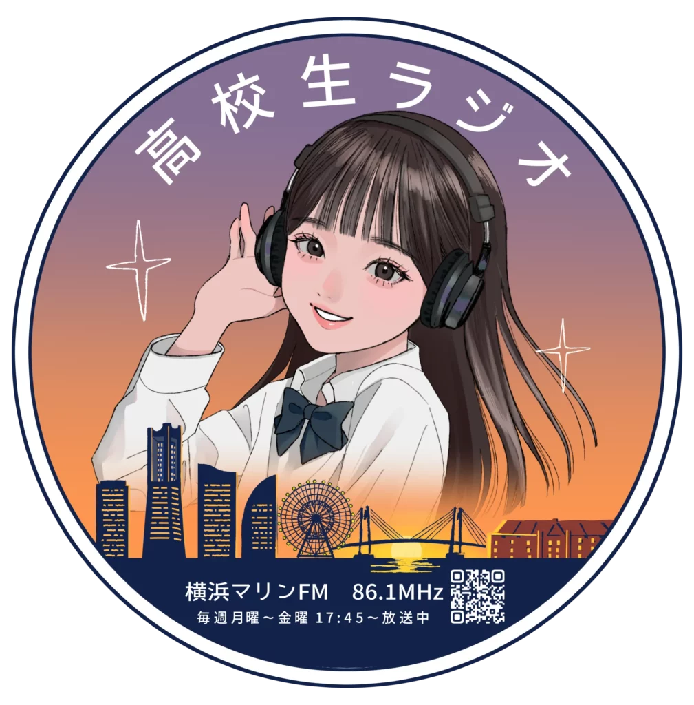 高校生ラジオステッカー