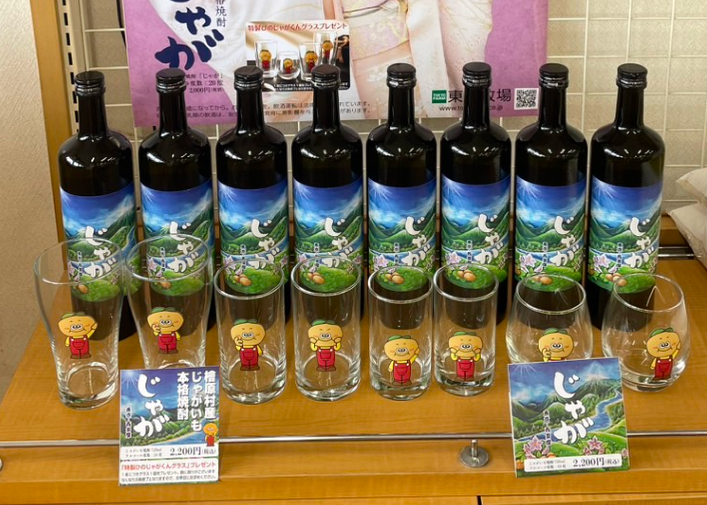 長谷川商事で「じゃが」グラスプレゼントを始めました