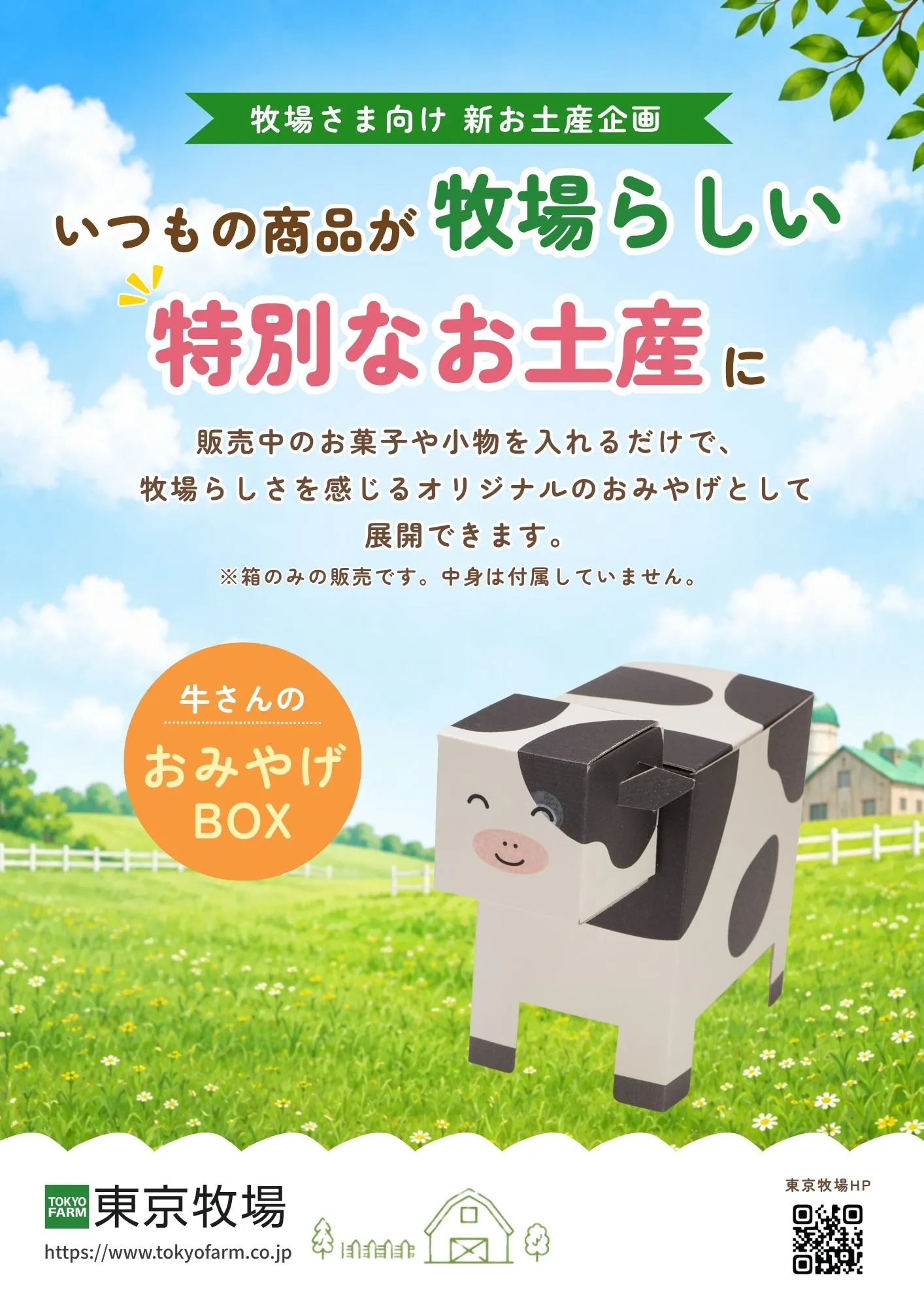 商品企画・パッケージデザインのご相談を承っています
